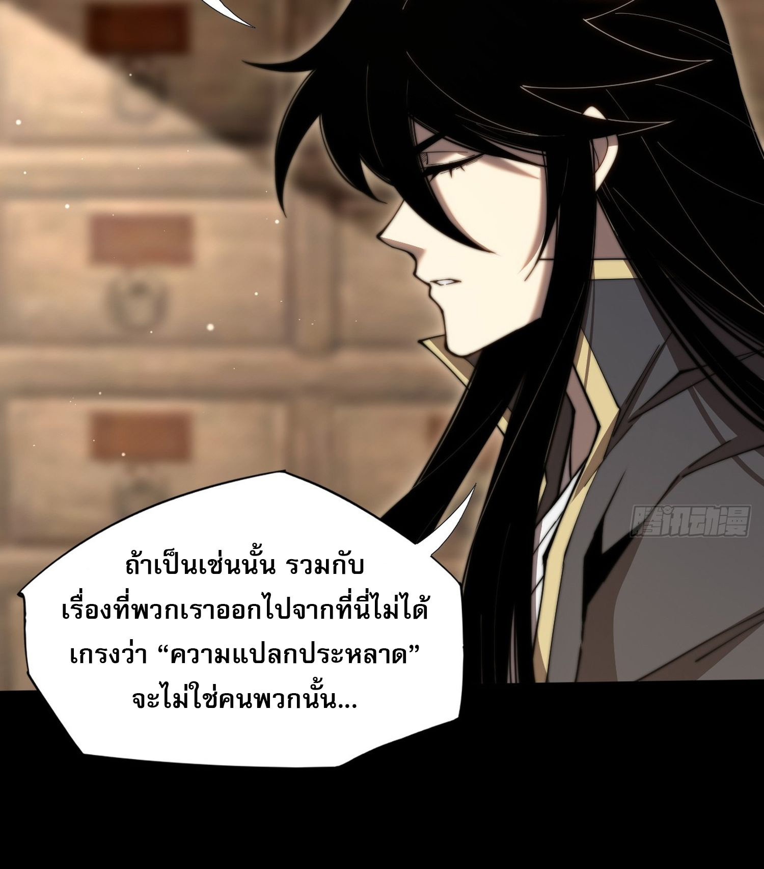 วิถีเซียนนอกรีต ตอนที่ 6 หน้า 48