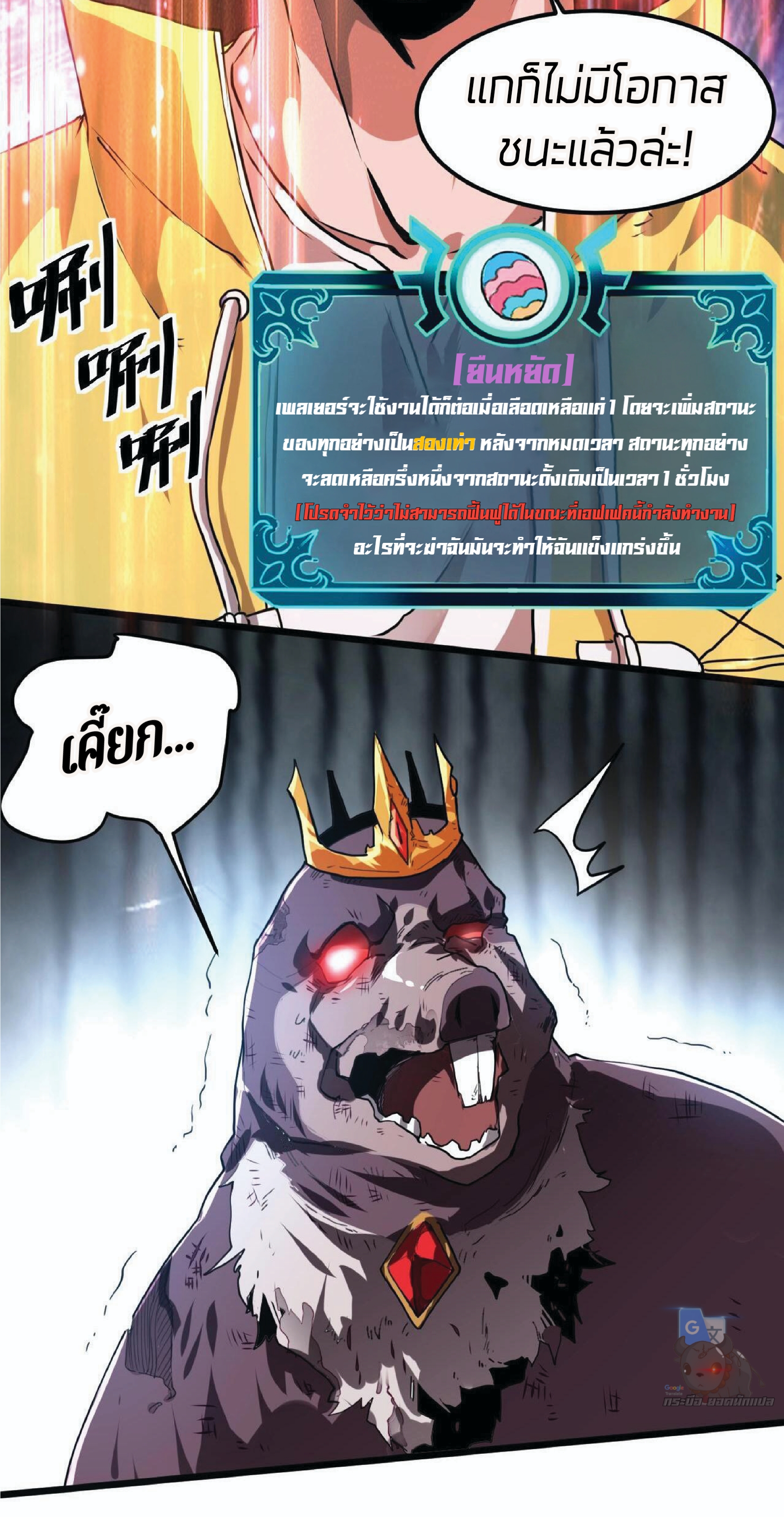 ราชาบัค ตอนที่ 9 หน้า 55