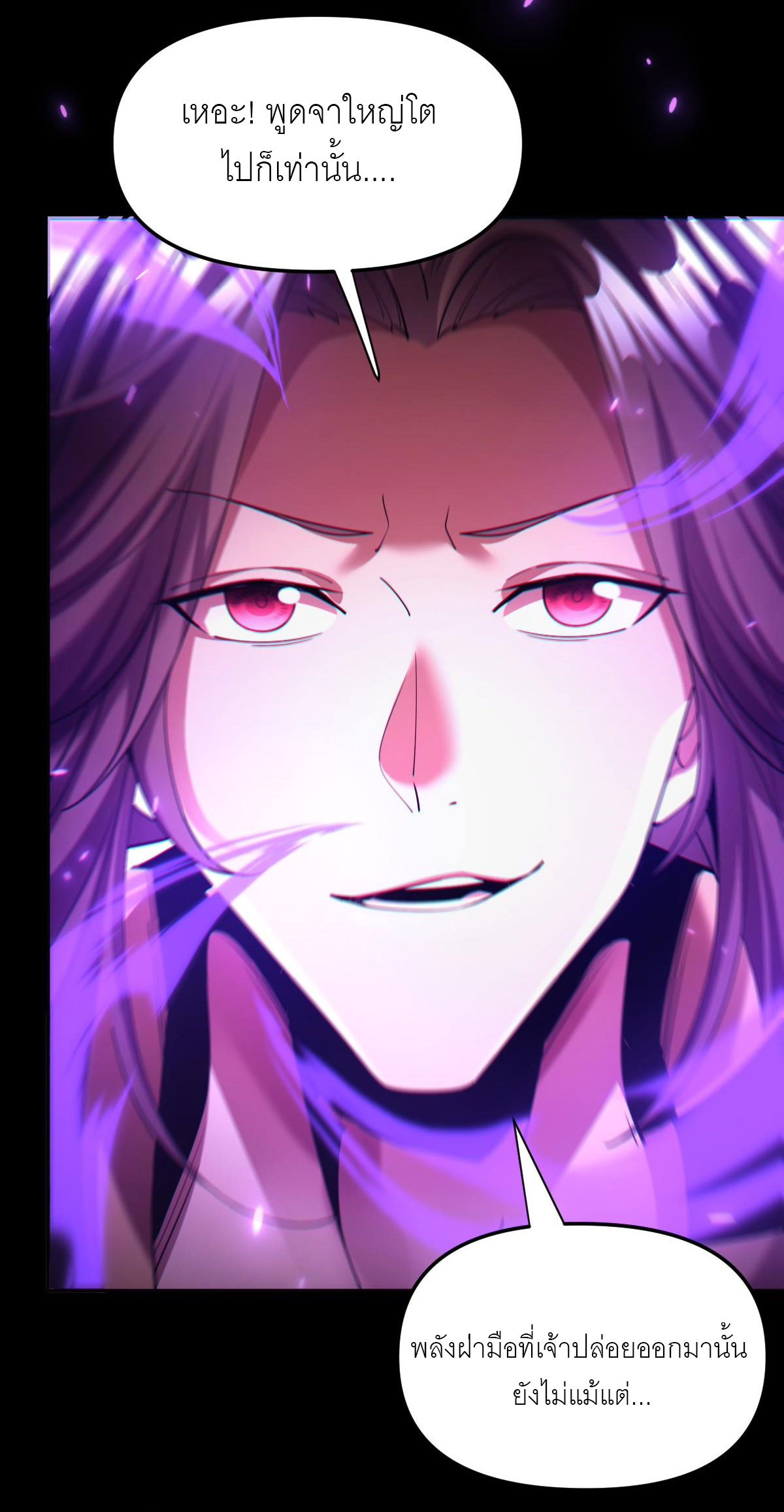 ไร้เทียมทาน จักรพรรดินีผู้เป็นภรรยาข้ายังตกตะลึง ตอนที่ 2 หน้า 17