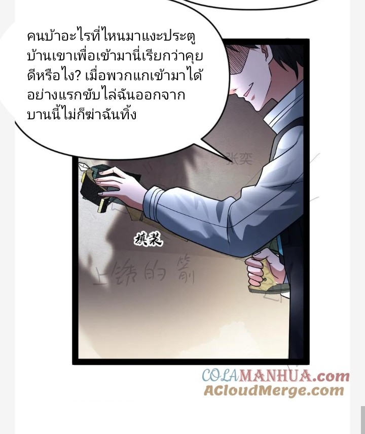ฉันมีเซฟเฮาว์ในวันโลกาวินาศ ตอนที่ 24 หน้า 22