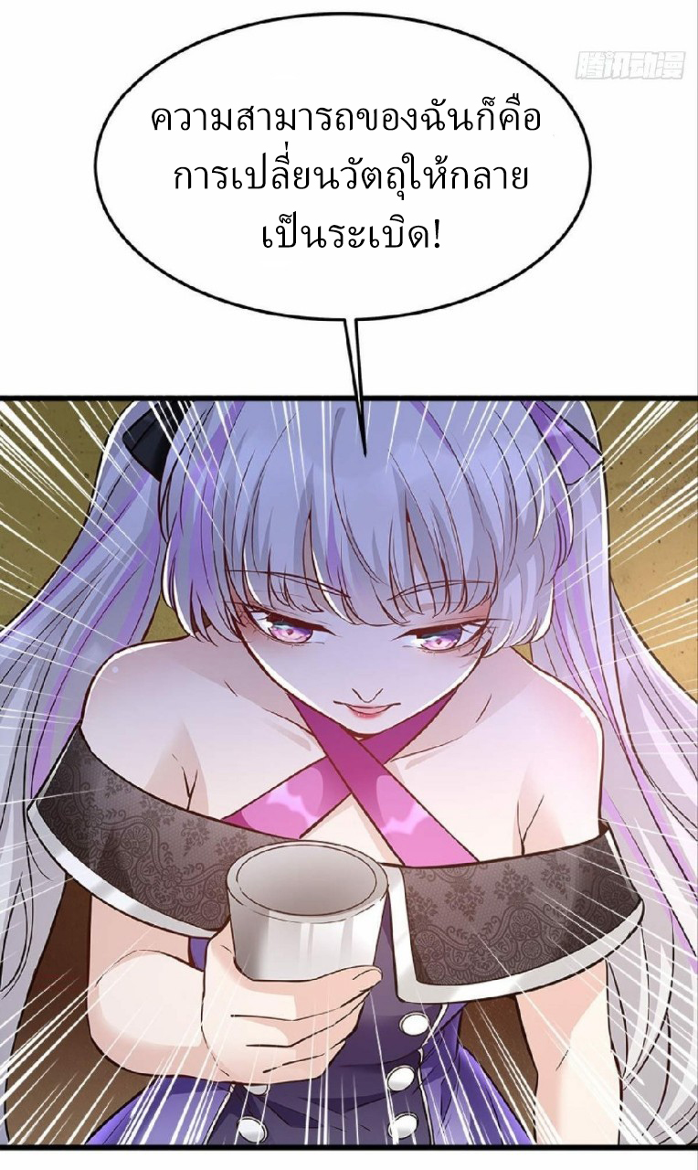 ผมพึ่งกลายเป็นคนรวยที่สุดในวันสิ้นโลก ตอนที่ 17 หน้า 23