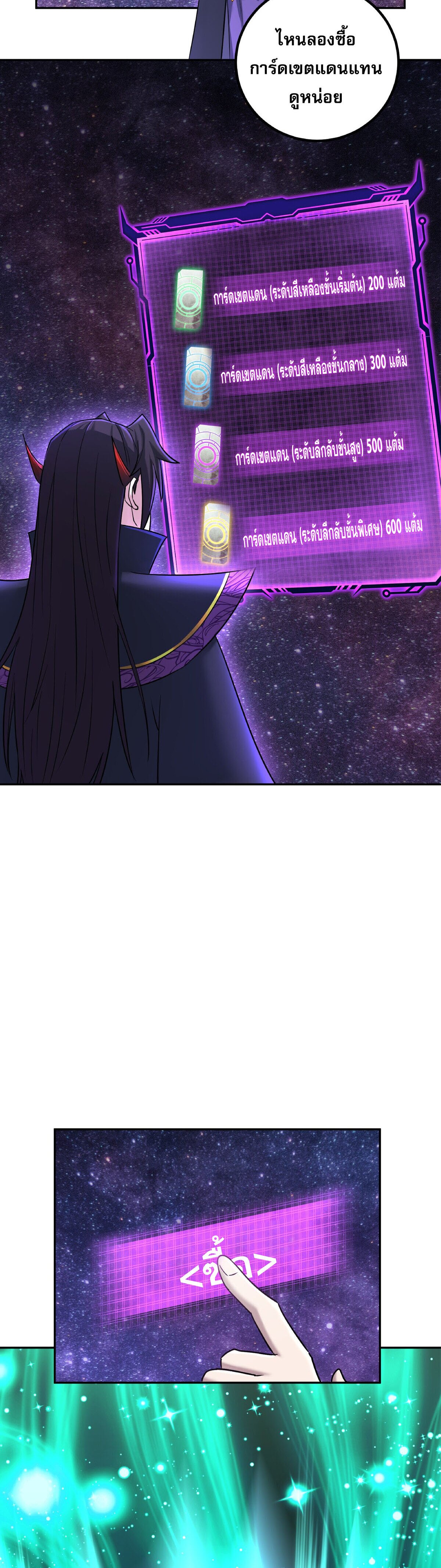 เกิดใหม่ในร่างบรรพบุรุษลัทธิมาร(จบ) ตอนที่ 3 หน้า 20