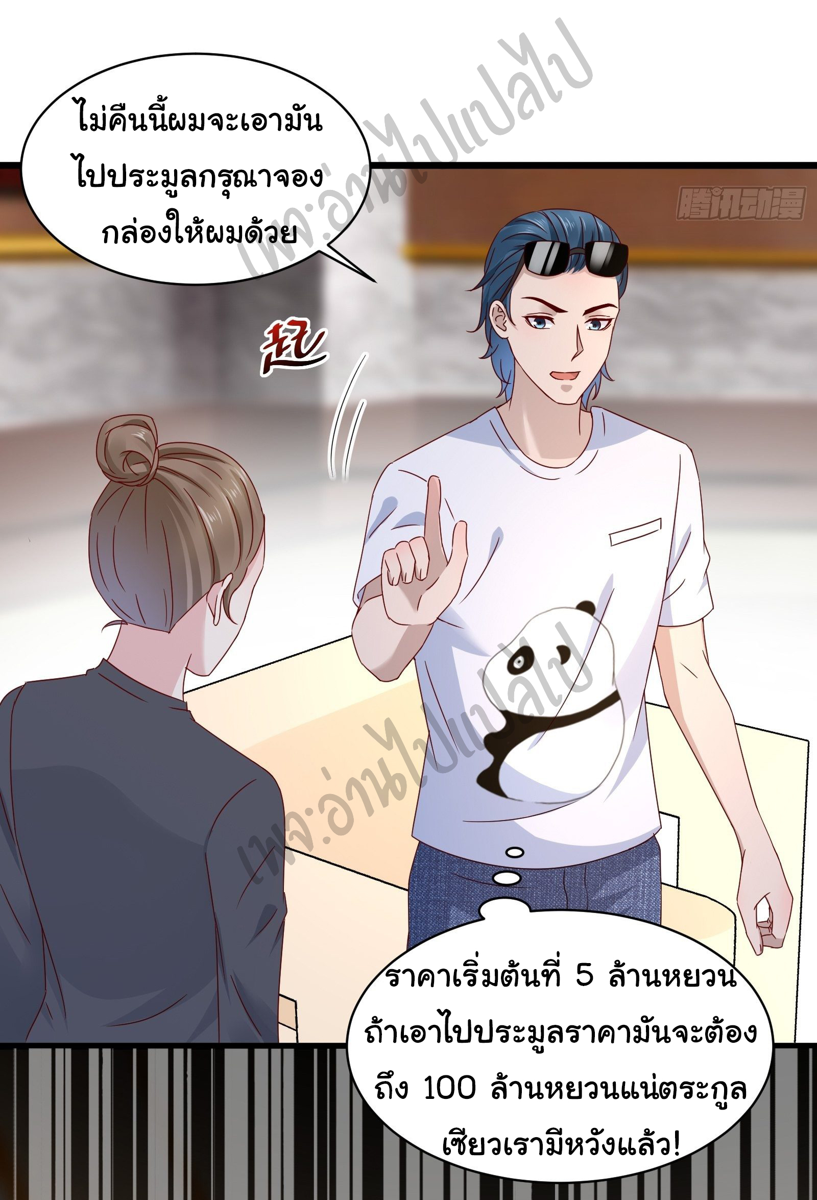 Best system Investors in the city ตอนที่ 33 หน้า 6