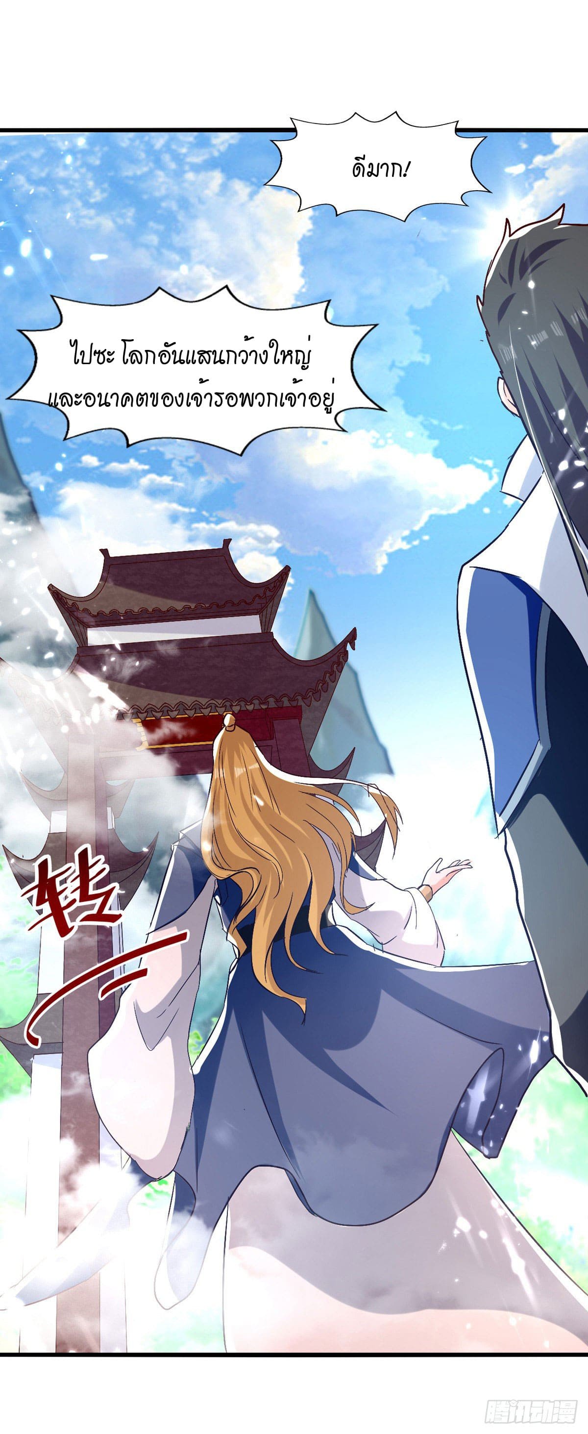 Peerless Martial Spirit ตอนที่ 84 หน้า 28