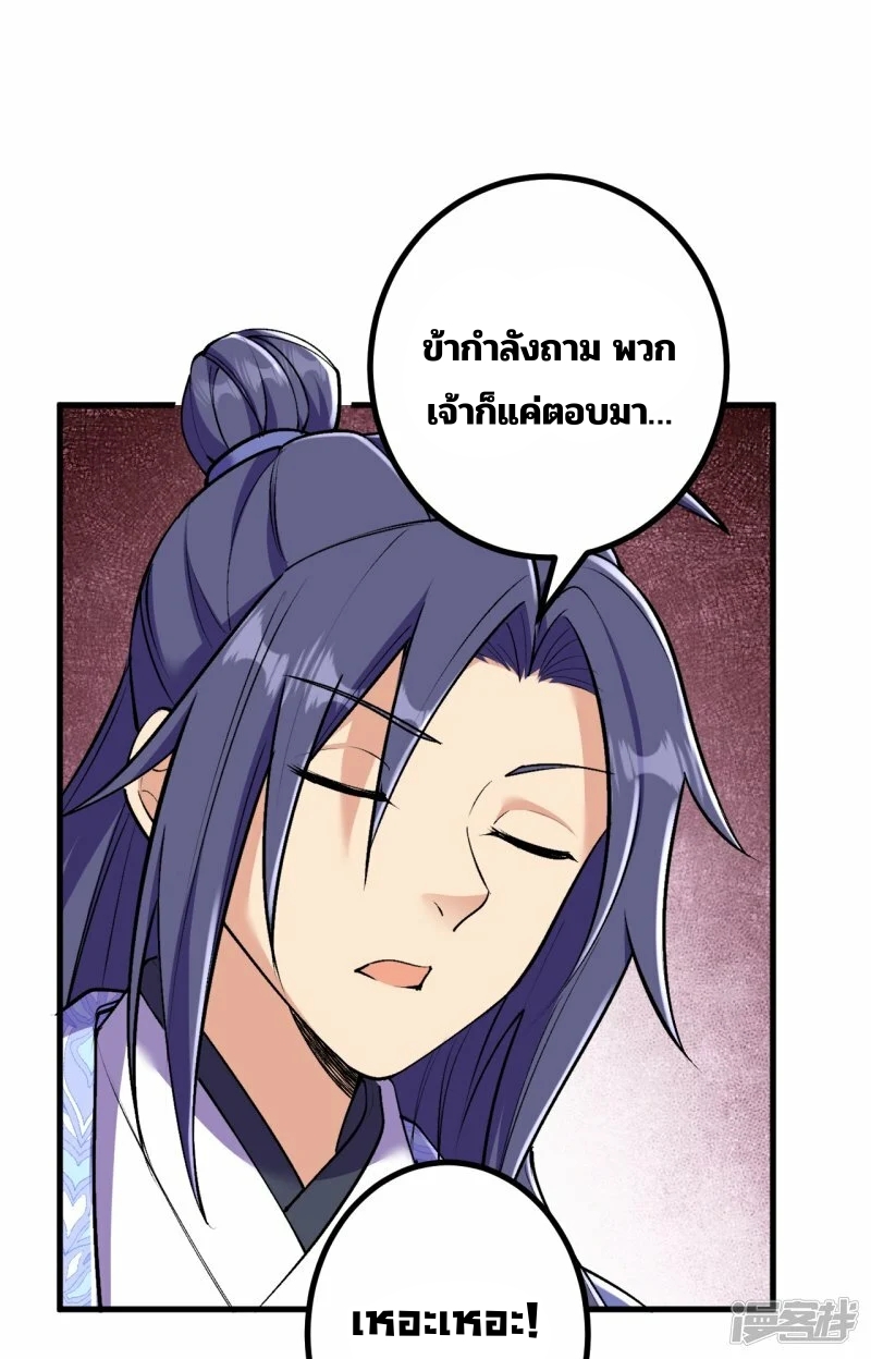 บรรพบุรุษผู้ขัดเกลากายา (ทันจีน) ตอนที่ 165 หน้า 5