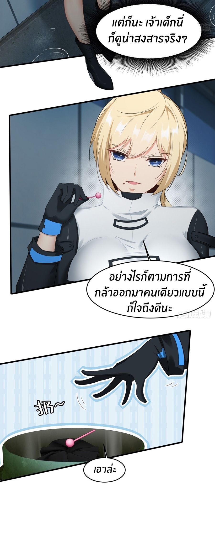 ขอล่ะอย่าเป็นที่ 1 เลย ตอนที่ 122 หน้า 8