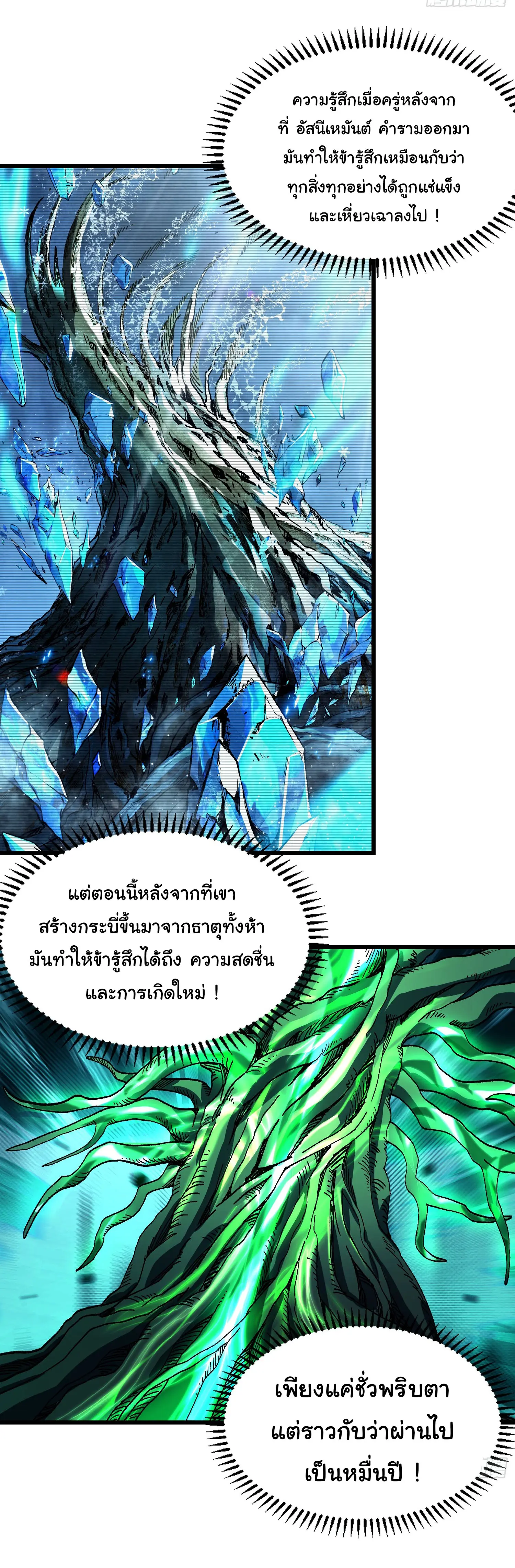 จะเป็นจักรพรรดิเทพมันจะยากซักแค่ไหน ? ( Don't Tell Me You Think Cultivating Immortality Is Difficult? ) ตอนที่ 5 หน้า 25