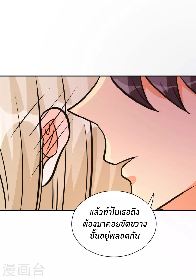 Emperor son in law (ชนต้นจีน) ตอนที่ 67 หน้า 28