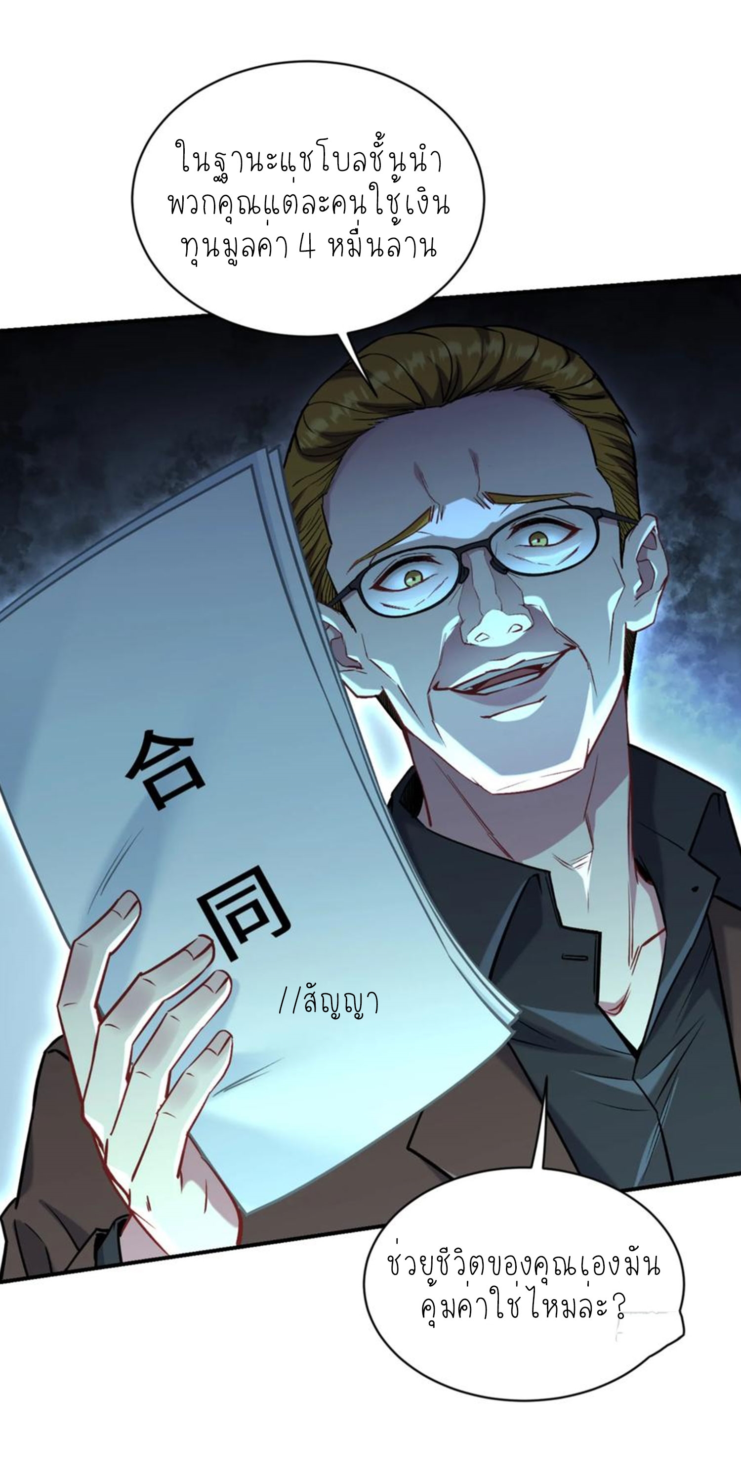 ผมไปเกาะสาวสวยกิน, แต่ตอนนี้ฉันเป็นคนร่ำรวยแล้ว~ ตอนที่ 143 หน้า 20