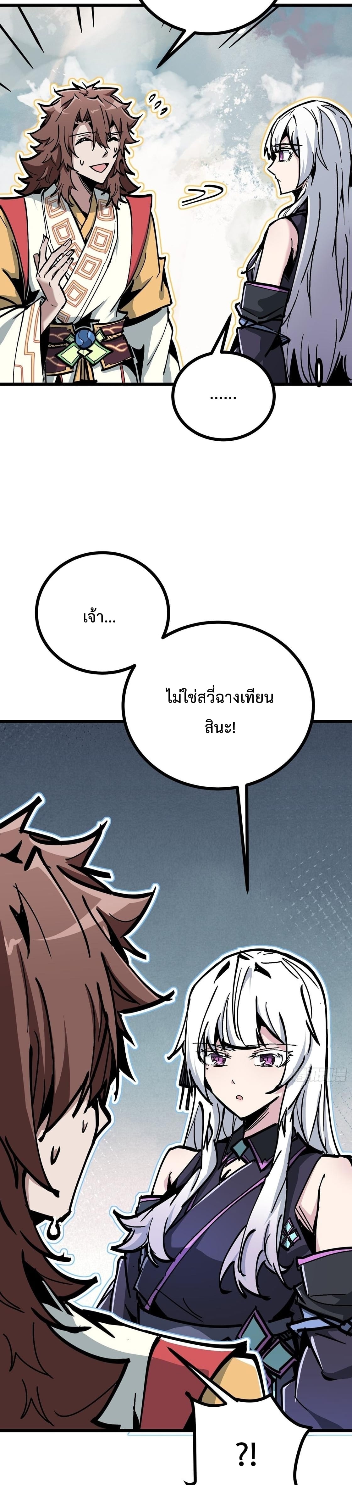 ซวยชะมัด ดันมาเกิดเป็นตัวร้ายในเกมซะได้ ตอนที่ 6 หน้า 18