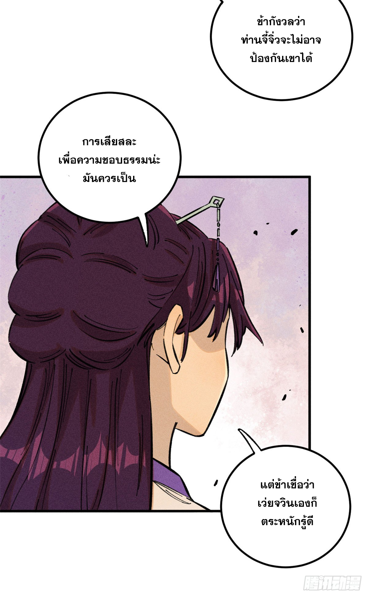 สุภาพชนเว่ยผู้ไม่ยี่หระต่อความตาย ตอนที่ 16 หน้า 32