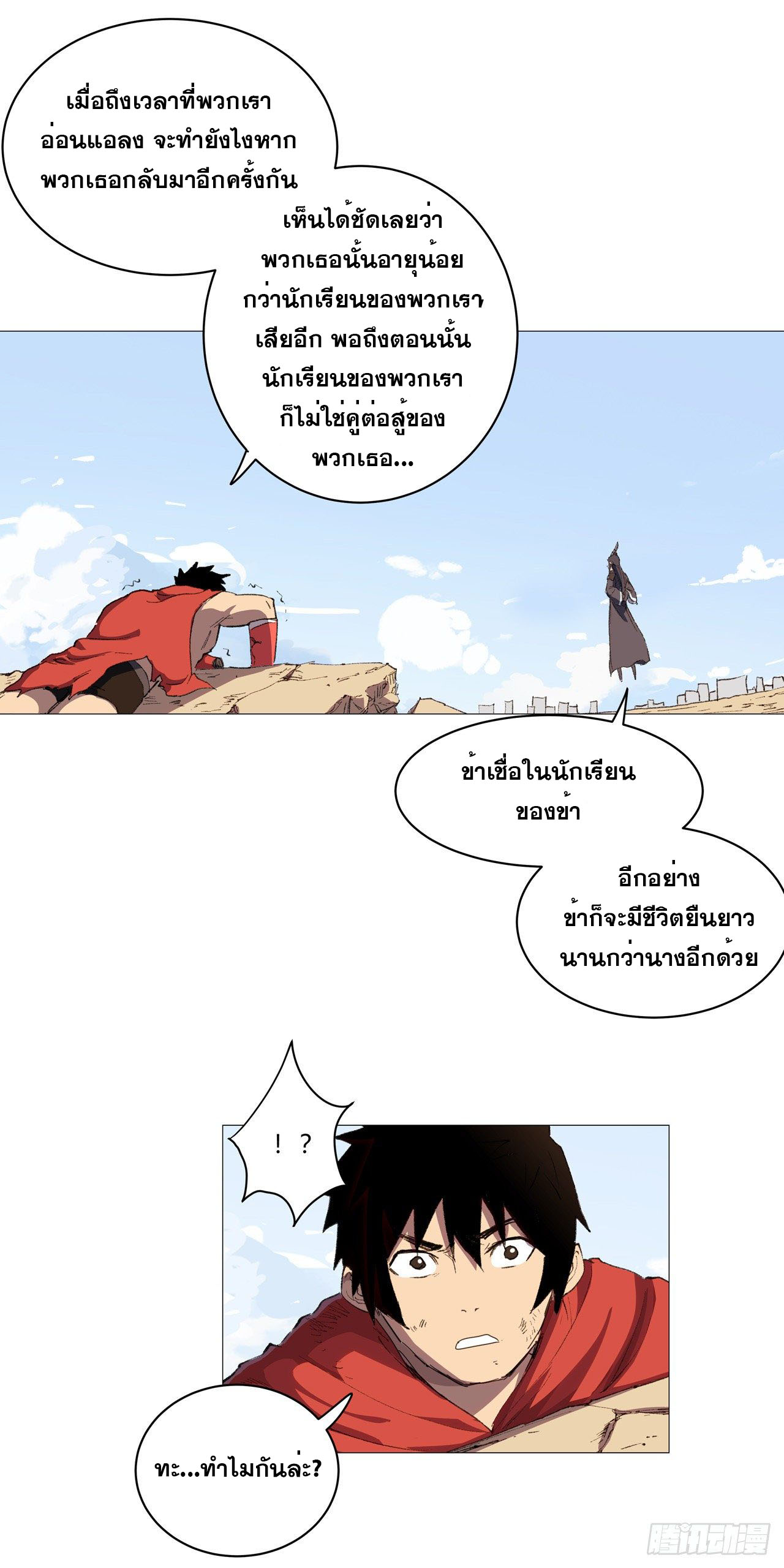 Cultivator vs Superhero (ทันจีน) ตอนที่ 86 หน้า 10