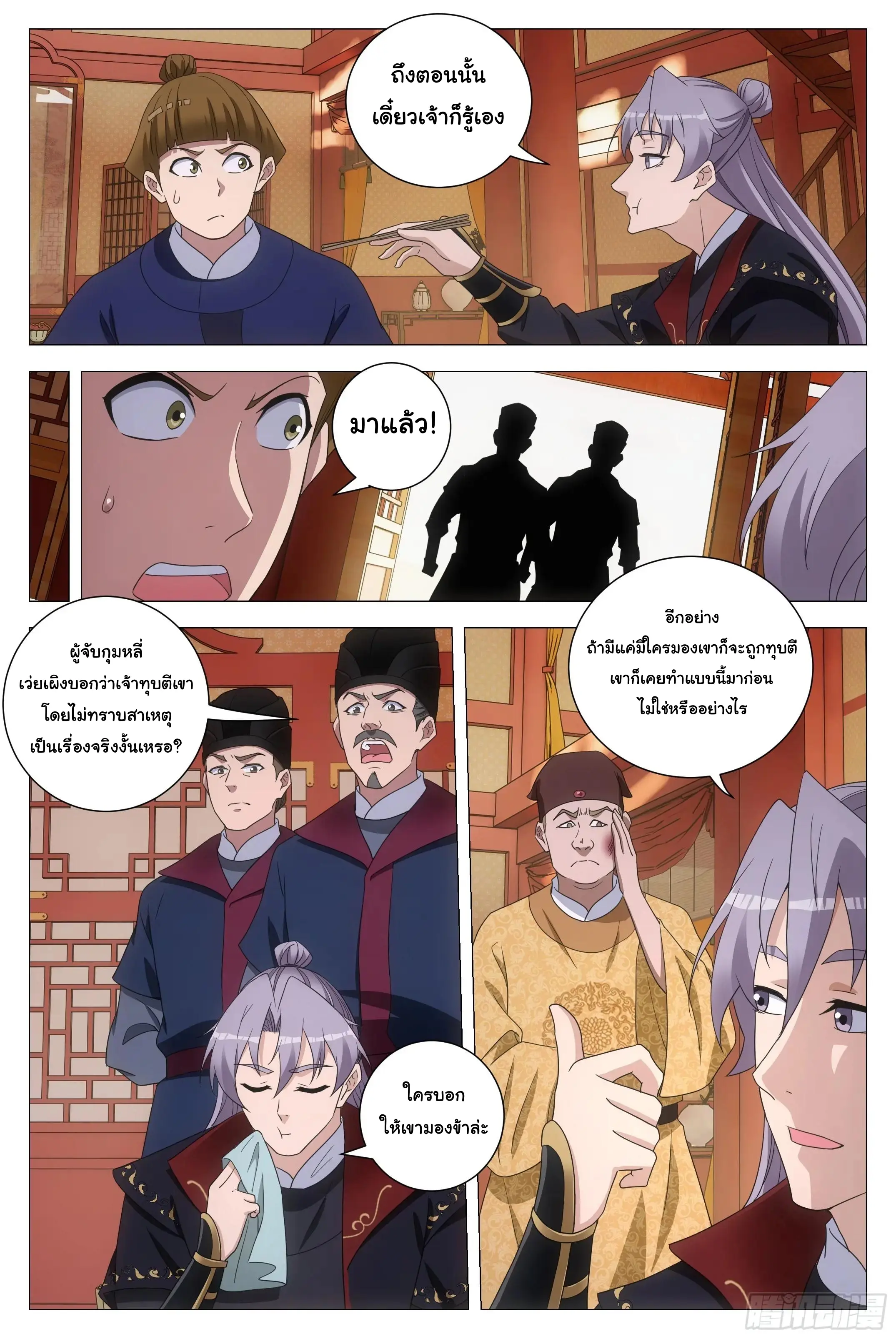 Great Zhou Immort Officials - ข้าราชการอมตะ ตอนที่ 182 หน้า 9