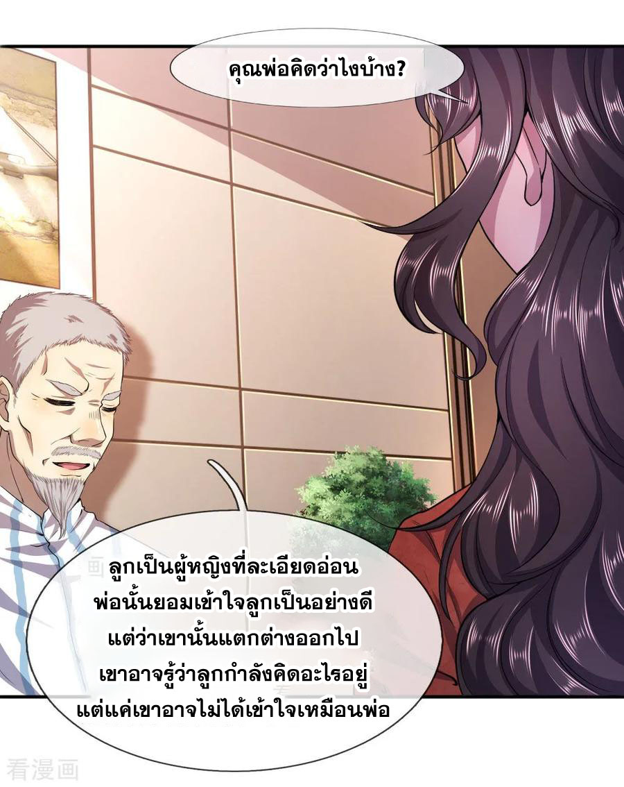 มหาเทพเซียนหมอ ตอนที่ 78 หน้า 28