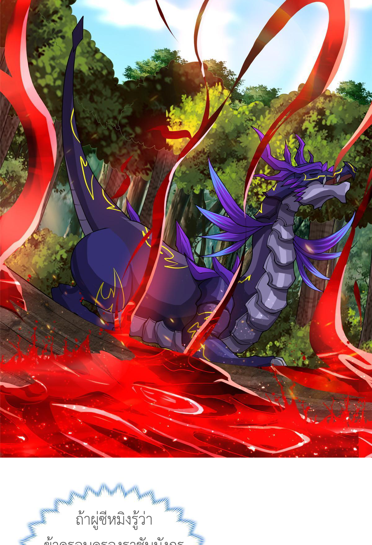 (ชนจีน) Dragon Master (จูหมิง นักรบเซียนมังกร) ตอนที่ 187 หน้า 39