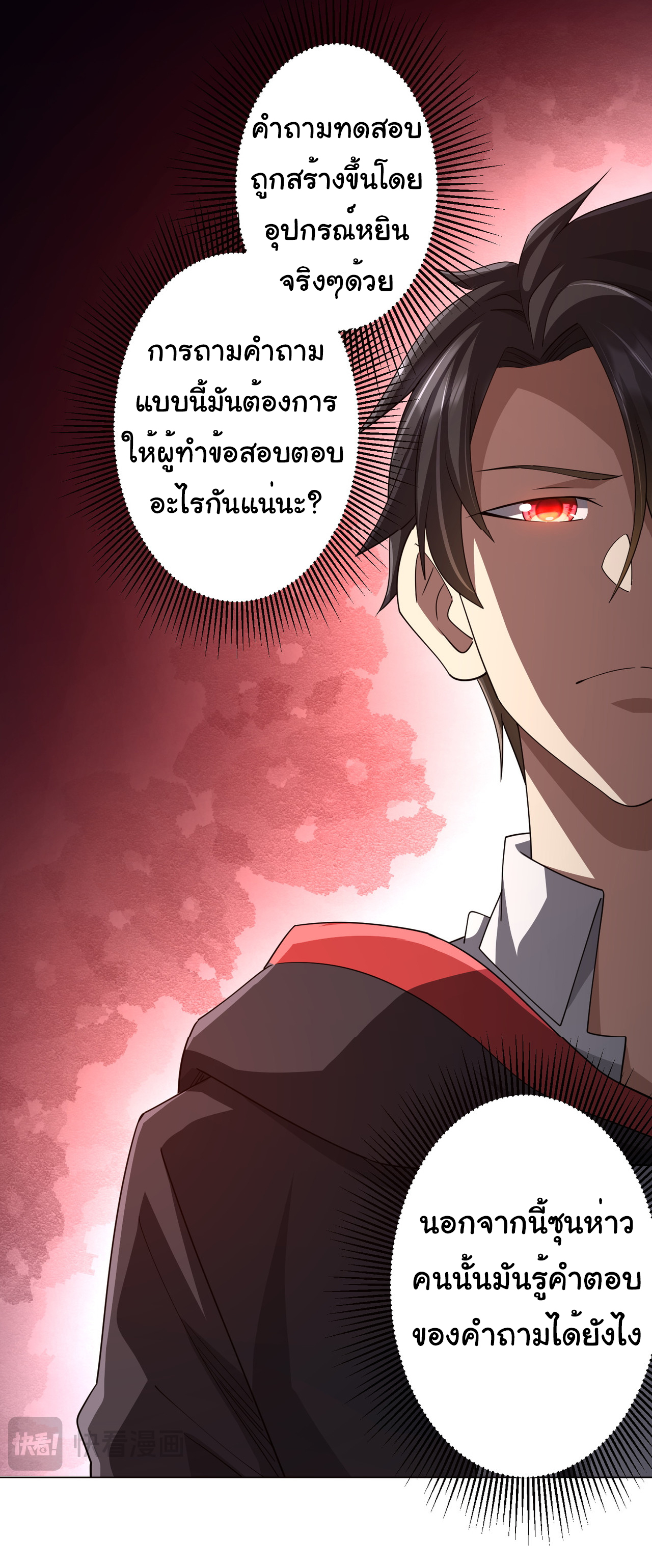 Start with trillions of coins ตอนที่ 94 หน้า 24