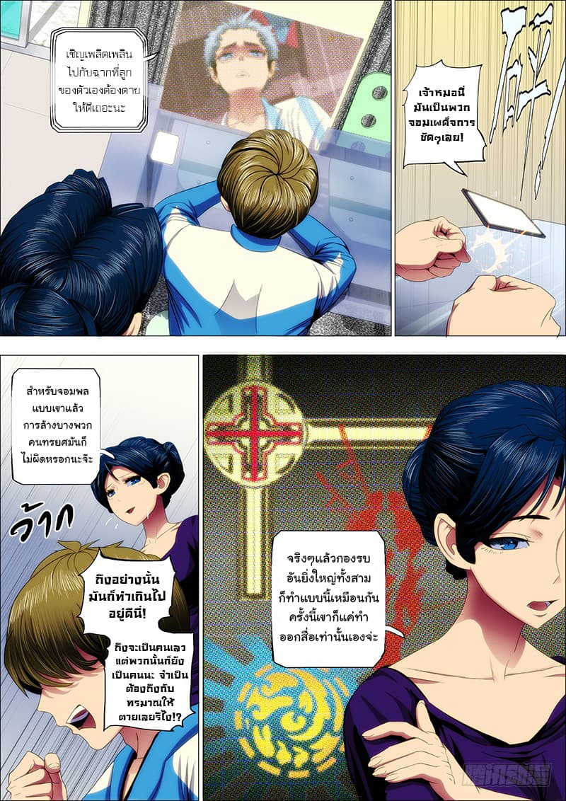 พ่อบุญธรรมแห่งจักรวาล ตอนที่ 35 หน้า 6