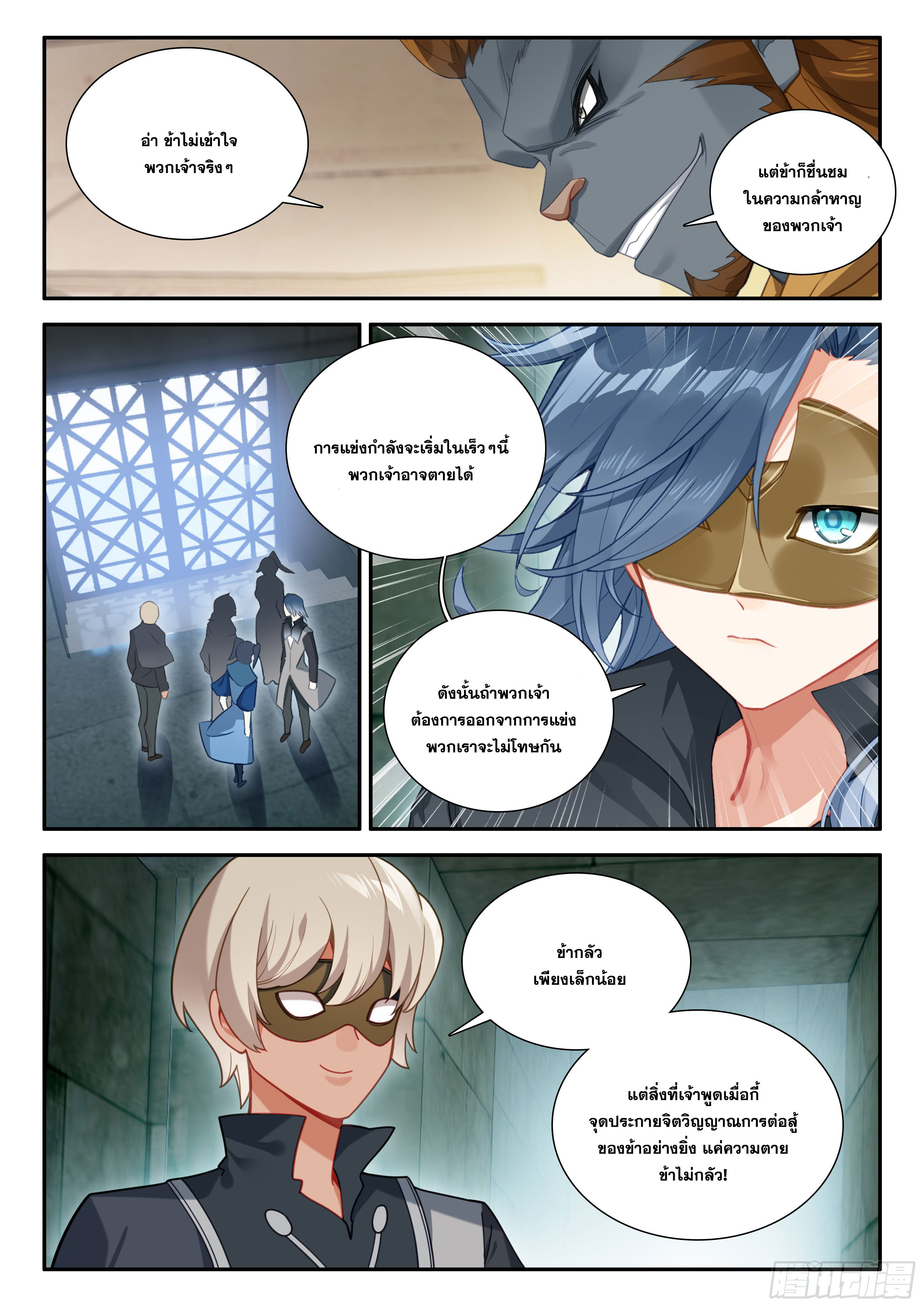 Douluo Dalu 5 - Rebirth of Tang san ตอนที่ 128 หน้า 10