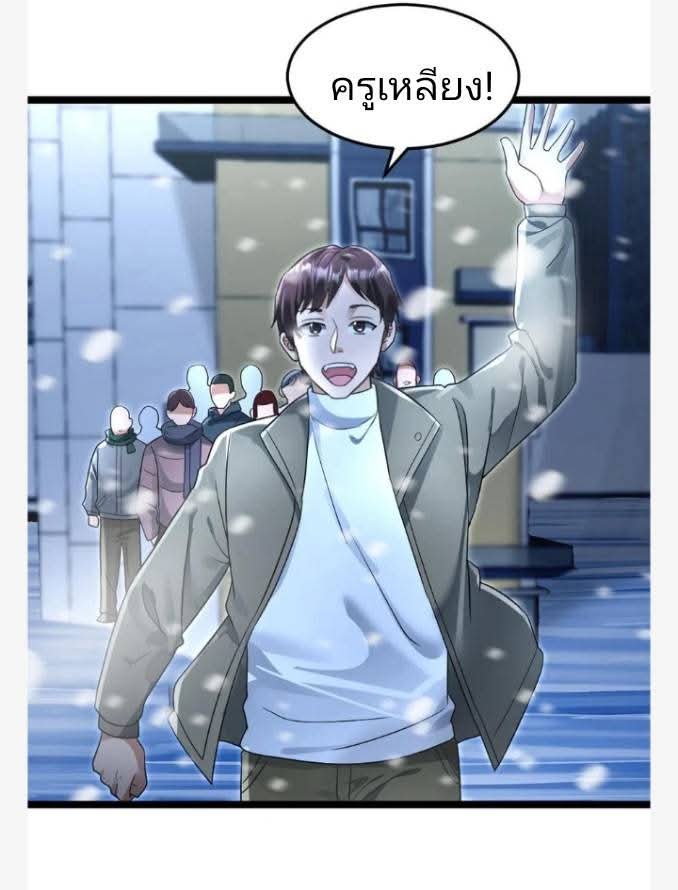 ฉันมีเซฟเฮาว์ในวันโลกาวินาศ ตอนที่ 240 หน้า 19