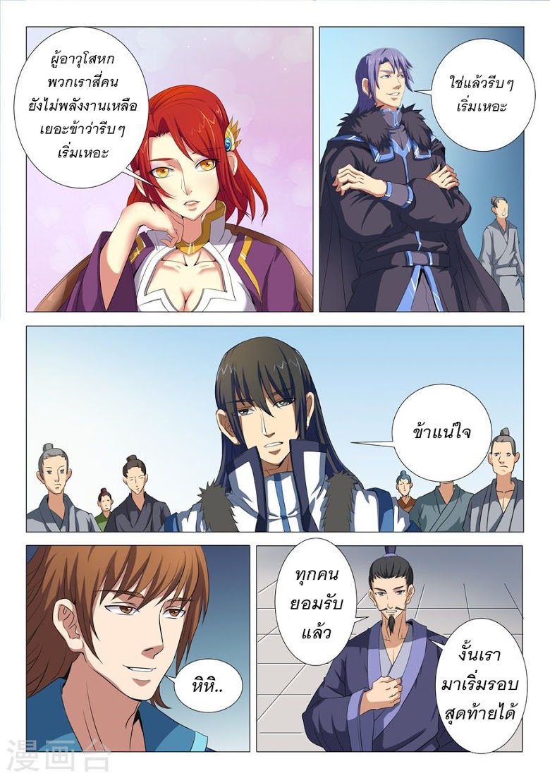 God of Martial Arts ตอนที่ 18 หน้า 24