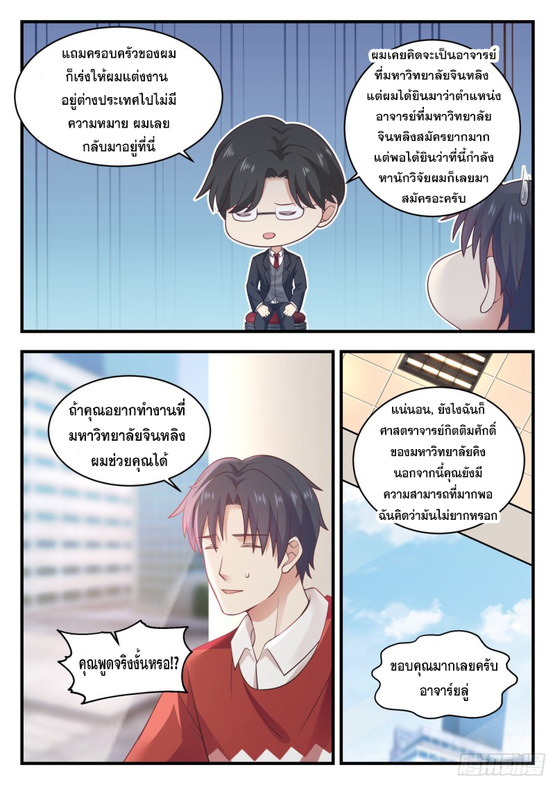 God student ตอนที่ 135 หน้า 12
