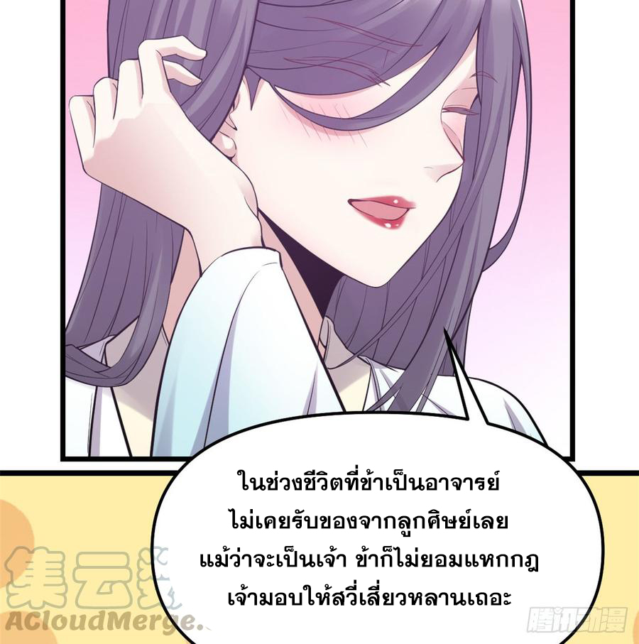 นี่น่ะหรือ....ระบบบำเพ็ญเซียน? ตอนที่ 61 หน้า 40