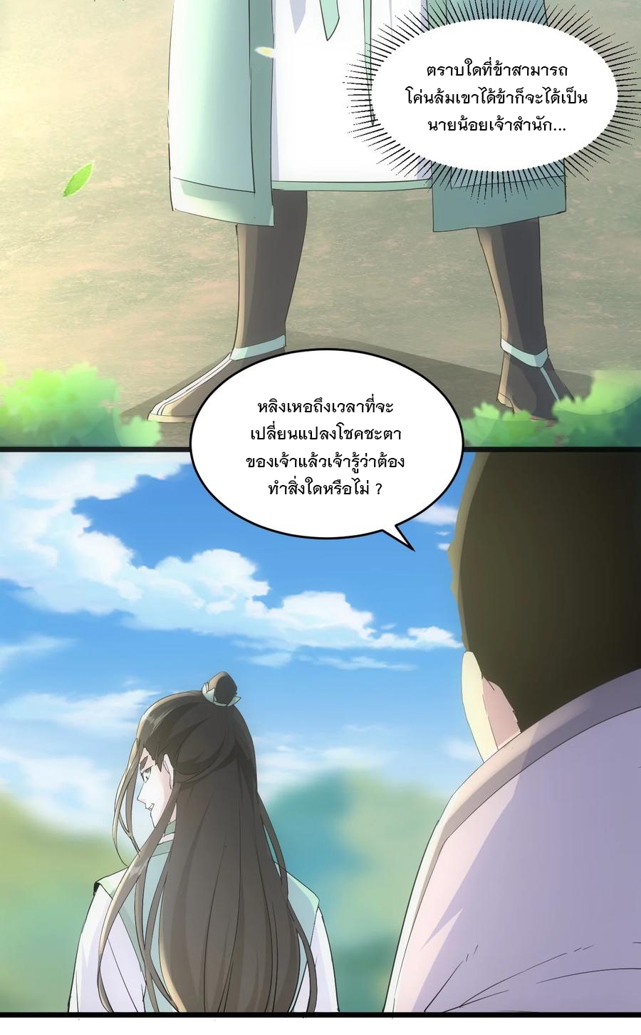 มหาเทพเอกะหมื่นบรรพกาล (จบ) ตอนที่ 75 หน้า 49