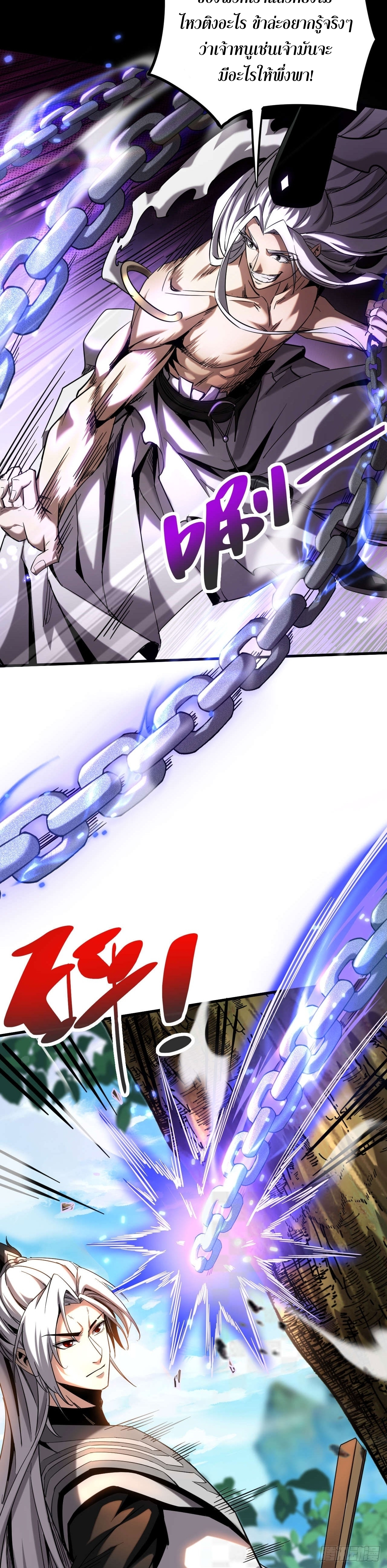 ข้าขอบ่มเพาะศิษย์แบบชิวๆ ก็แล้วกัน! (ชนจีน) ตอนที่ 13 หน้า 8