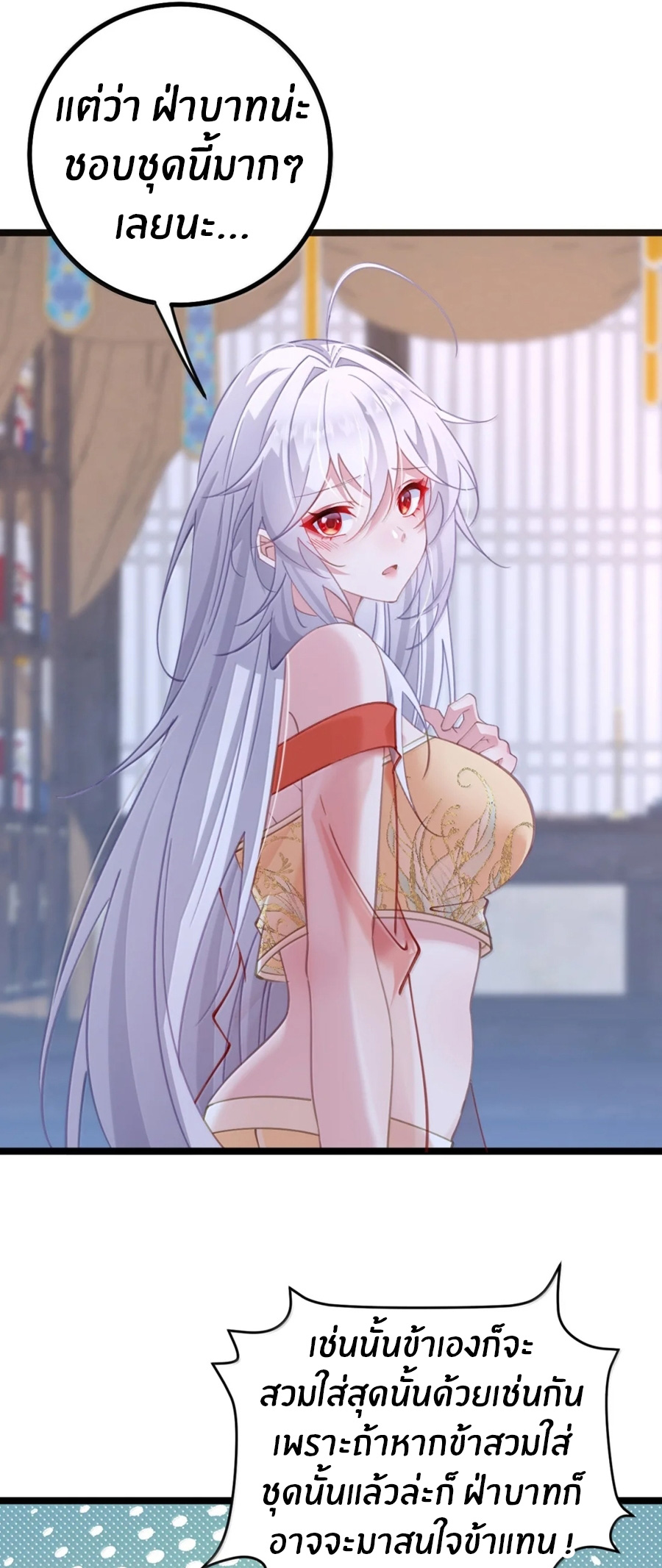 Crash into the body of the emperor's daughter ตอนที่ 35 หน้า 35