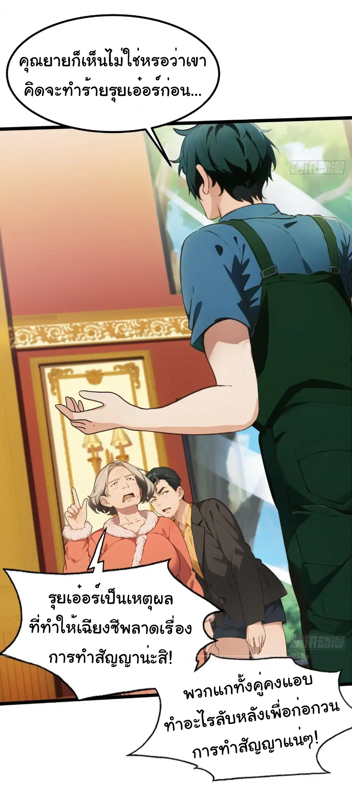 ภรรยาจักรพรรดินีกับสามีขยะ ตอนที่ 38 หน้า 19