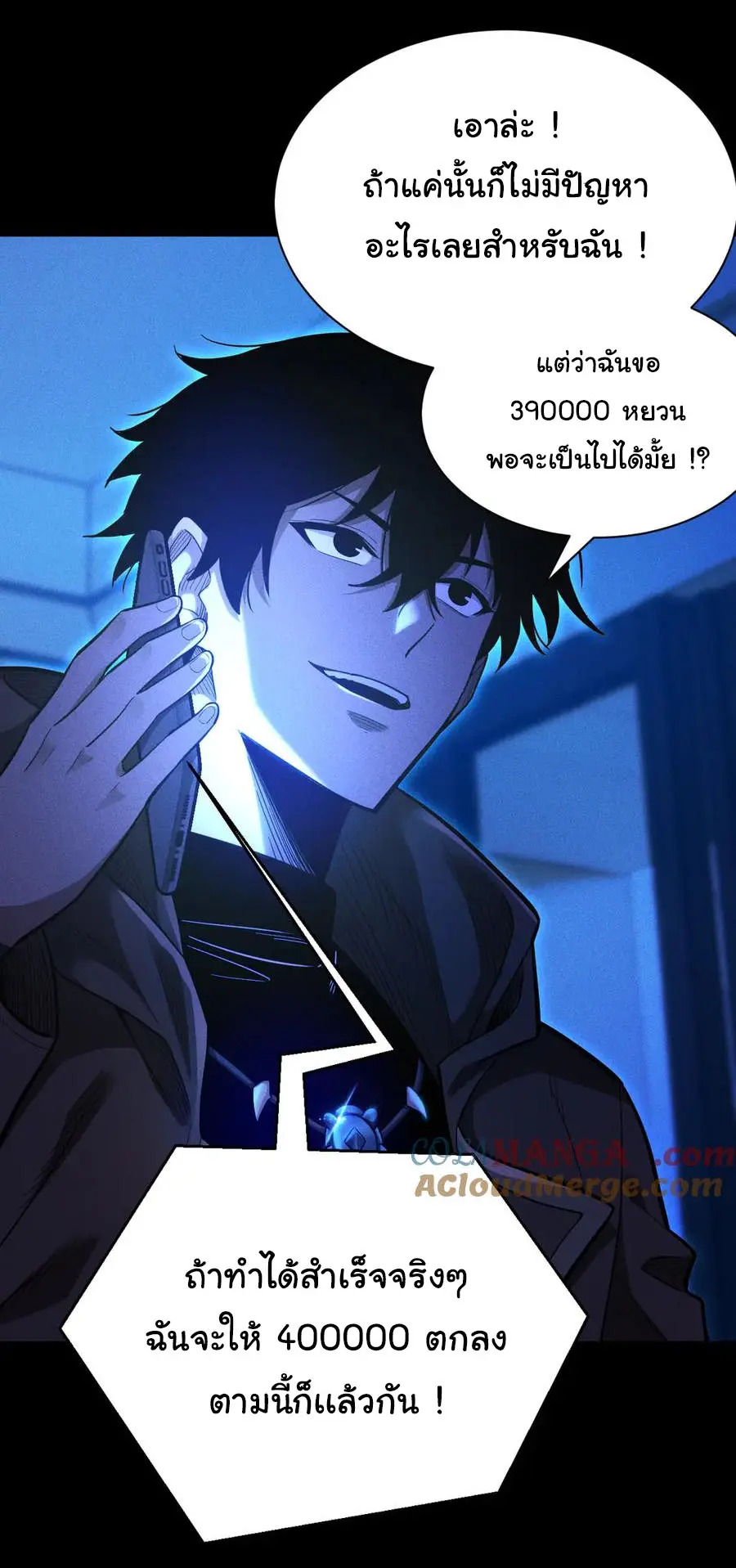 เปลี่ยนคราสระดับตำนานเทพผู้อัญเชิญปีศาจแห่งความตาย ( Idle Player Returns as a God ) ตอนที่ 7 หน้า 4