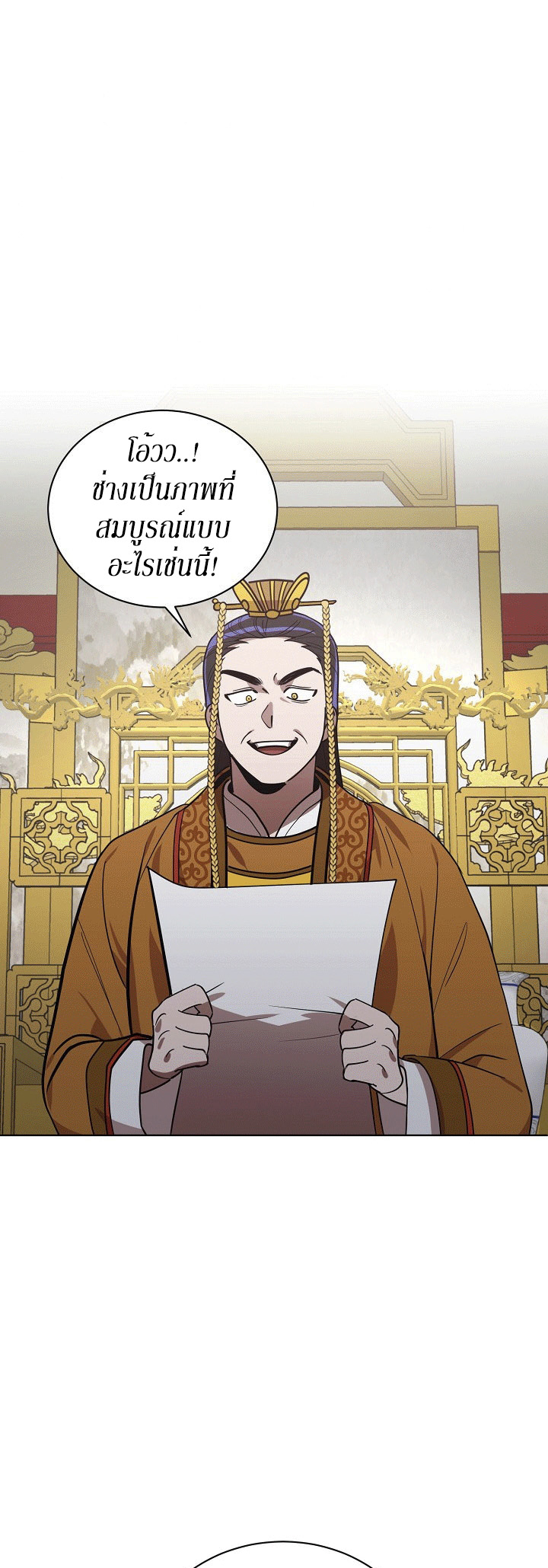 0.3 ราชามังกรเพลิง (จบซีซัน 1) ตอนที่ 16 หน้า 2