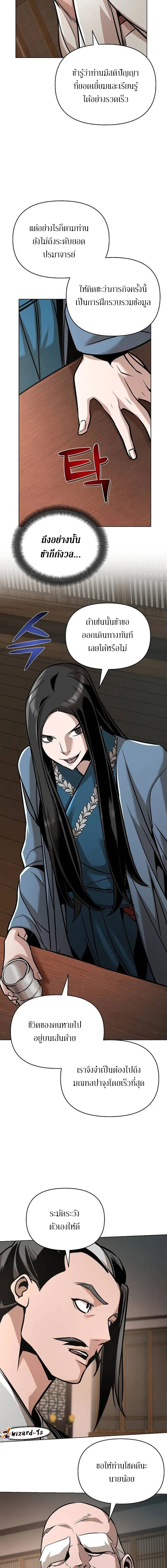 The mysterious world's greatest martial artist little prince ตอนที่ 24 หน้า 6