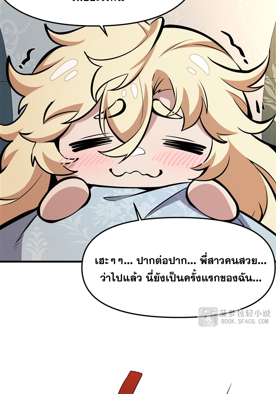 ตัวร้ายผมทองในนิยายตัวเอกหญิงสุดแกร่งก็อยากมีความสุข ตอนที่ 13 หน้า 29