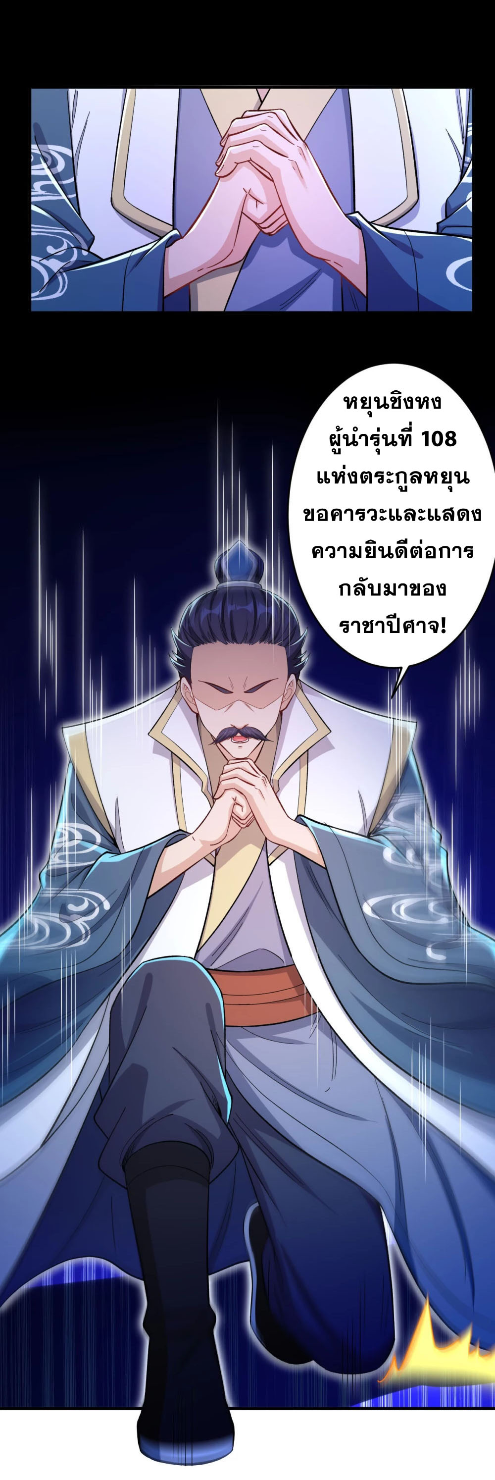 Against the Gods - อสูรพลิกฟ้า ตอนที่ 318 หน้า 7