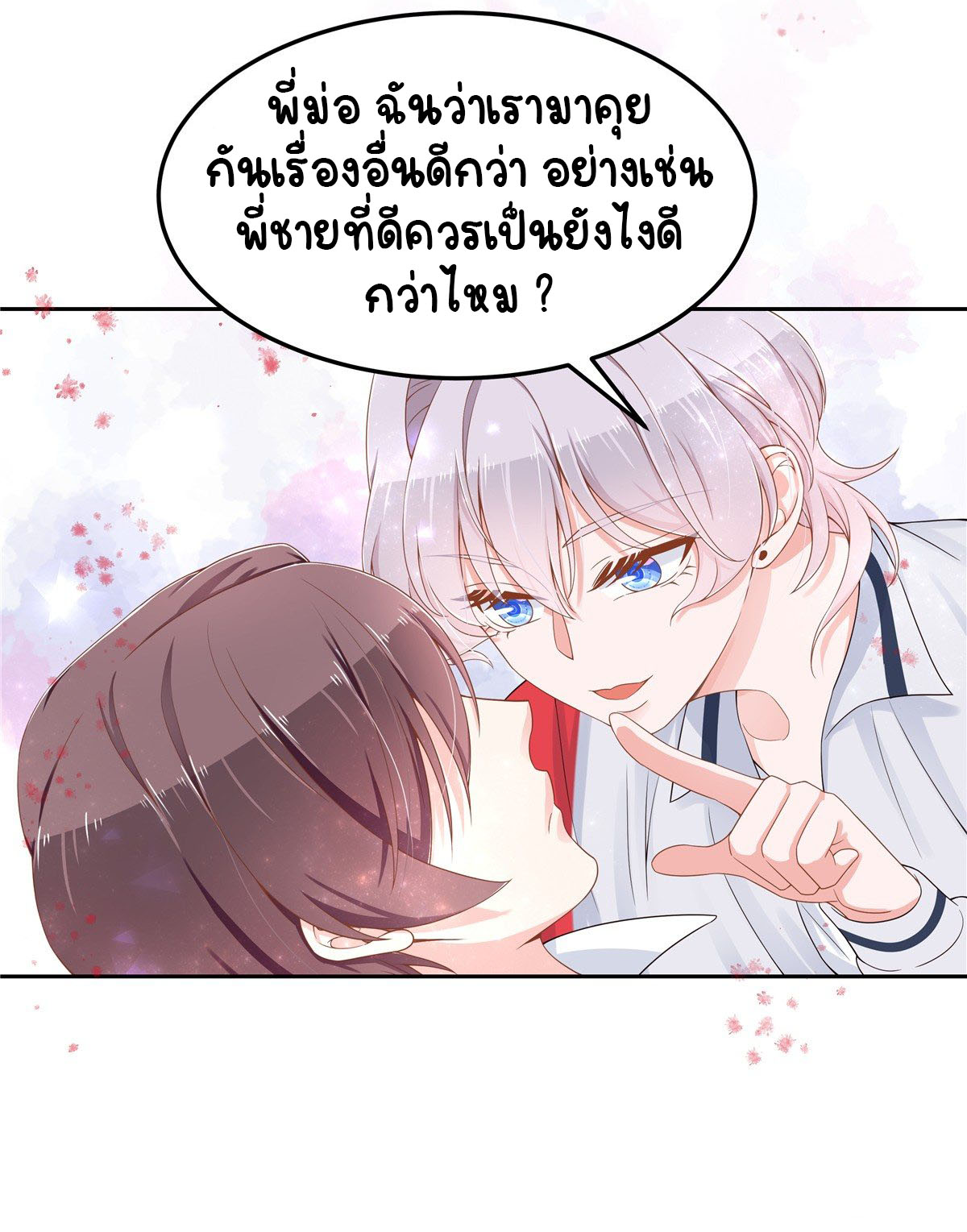 เจ้าชายโรงเรียนแห่งชาติเป็นเด็กผู้หญิง ตอนที่ 51 หน้า 7