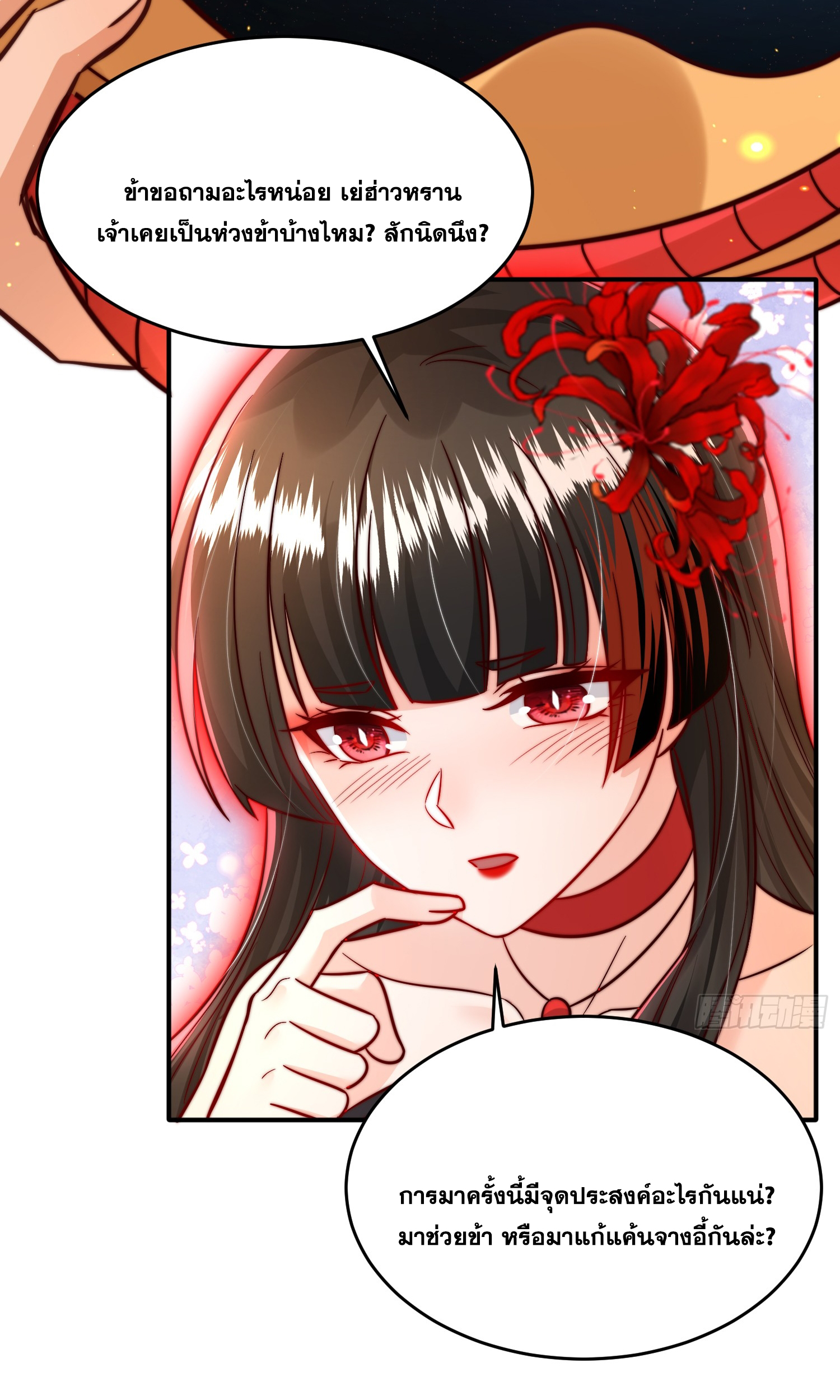 พิชิตใจท่านอาจารย์หญิงผู้งดงาม (ทันจีน) ตอนที่ 20 หน้า 35