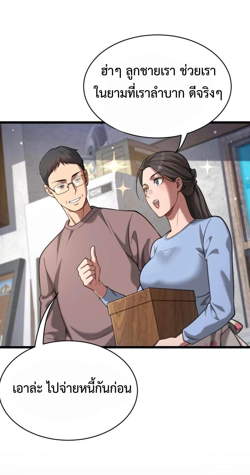 ระบบเจ้าสัว จีบผู้หญิง (ด้วยเงินล้านล้าน) ตอนที่ 5 หน้า 33