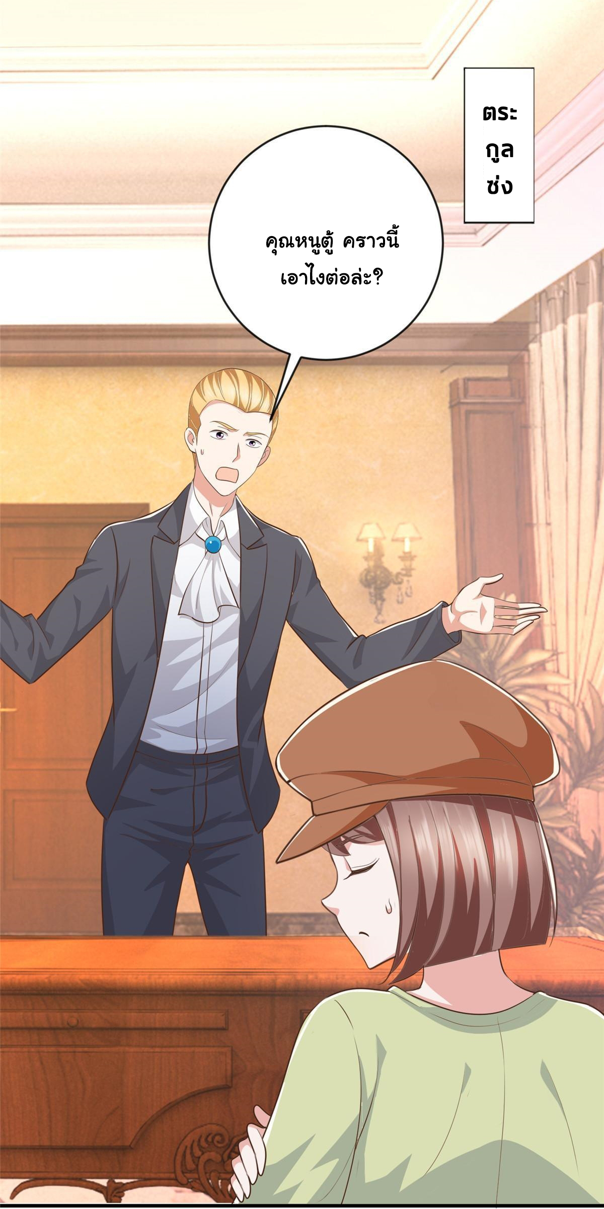 ถูกพ่อบังคับให้ต้องเลือก 1/10 เทพธิดามาแต่งงานด้วย ตอนที่ 15 หน้า 27