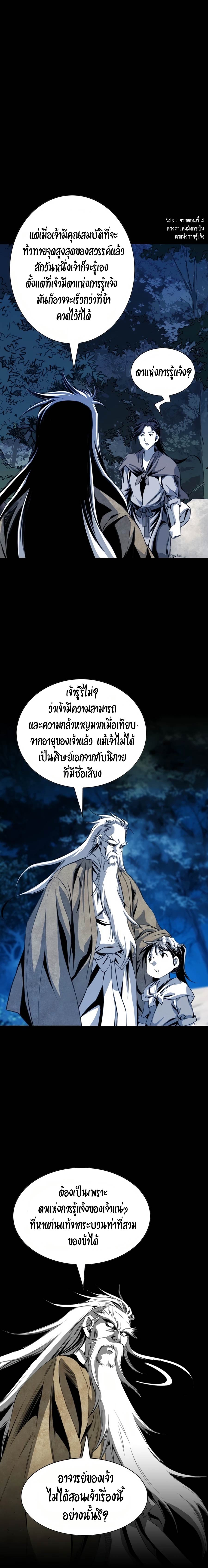เส้นทางสู่สวรรค์ ตอนที่ 43 หน้า 23