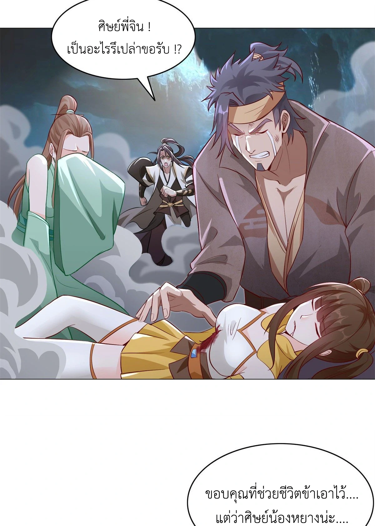 (ชนจีน) Dragon Master (จูหมิง นักรบเซียนมังกร) ตอนที่ 31 หน้า 37