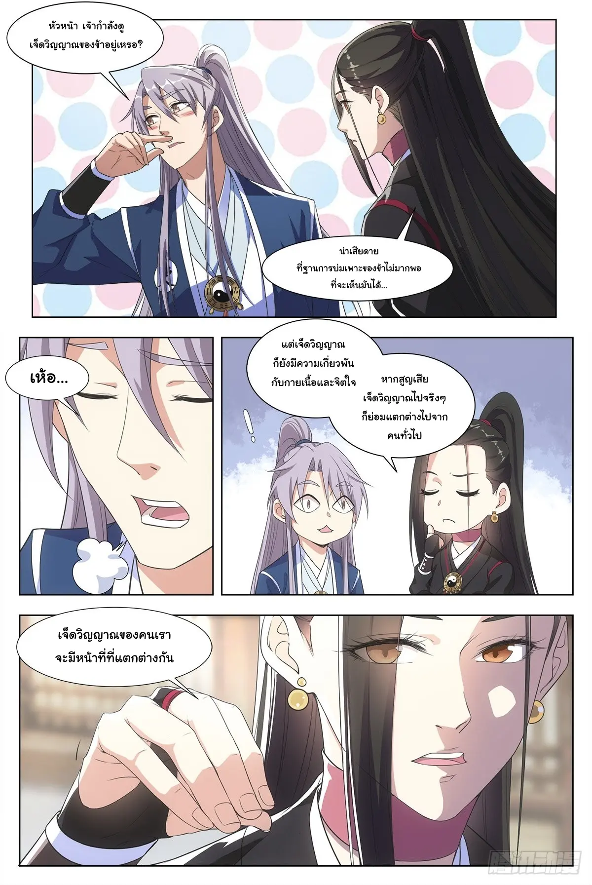 Great Zhou Immort Officials - ข้าราชการอมตะ ตอนที่ 3 หน้า 4