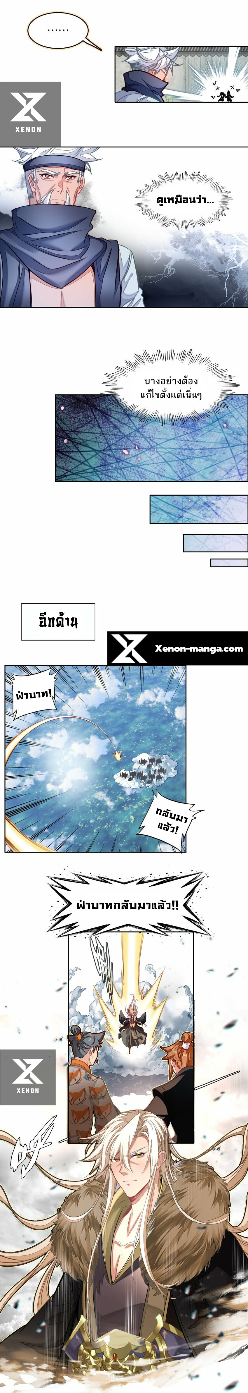 แท้จริงแล้วข้าคือปรมาจารย์ไร้เทียมทาน? ตอนที่ 28 หน้า 2