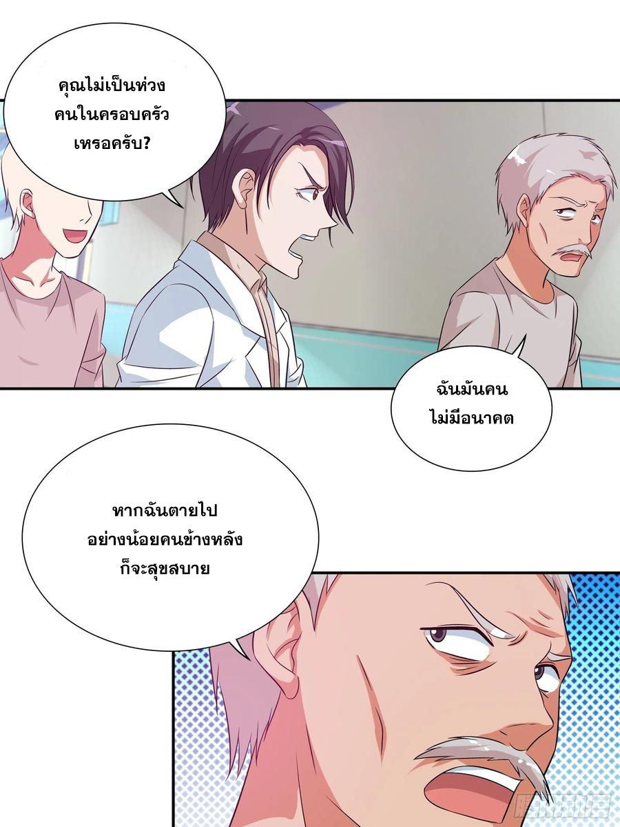 ฉันนี้แหละ คือเทพหมอที่แท้จริง ตอนที่ 108 หน้า 6