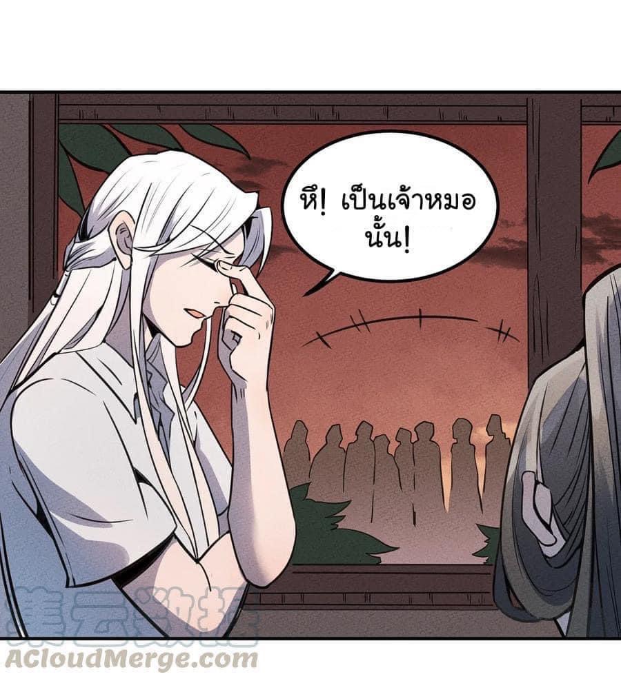 หลุดเข้ามาในเกมกลายเป็นมอนสเตอร์ที่อ่อนแอที่สุดสะงั้น ตอนที่ 25 หน้า 4