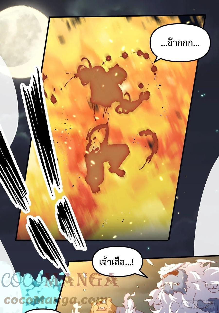 กลายเป็นว่าข้าคือจอมยุทธ์ผู้ยิ่งใหญ่ ตอนที่ 54 หน้า 25