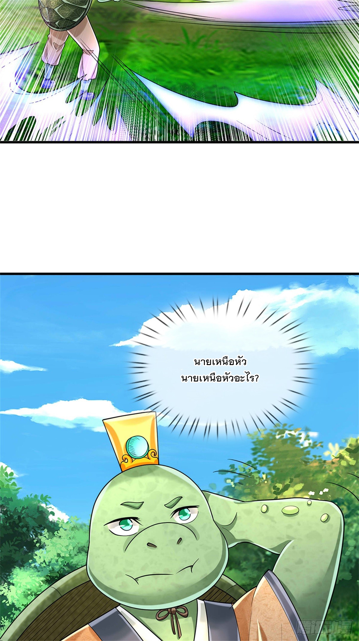 ข้าถูกเลี้ยงดูโดยหญิงสาวปีศาจ ตอนที่ 50 หน้า 39