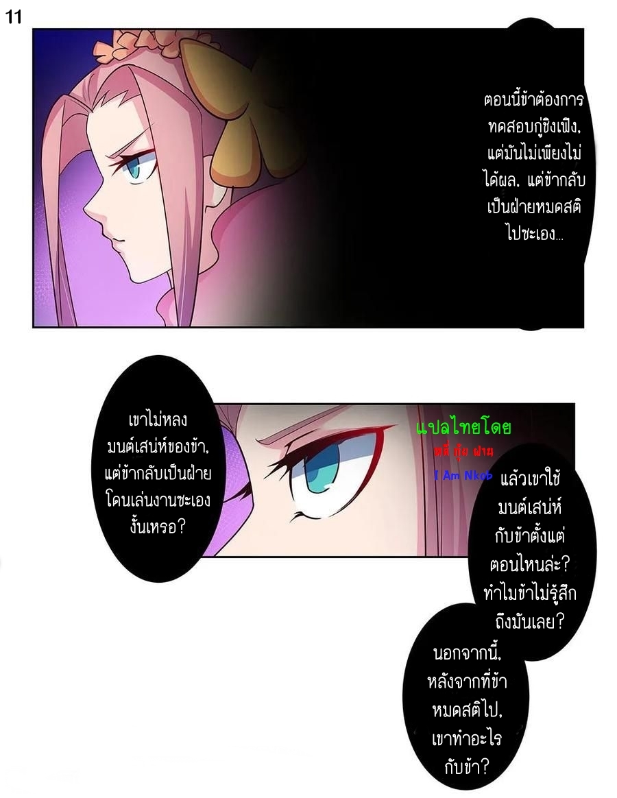 Above All Gods เทพยุทธเหนือเทวะ ตอนที่ 75 หน้า 12