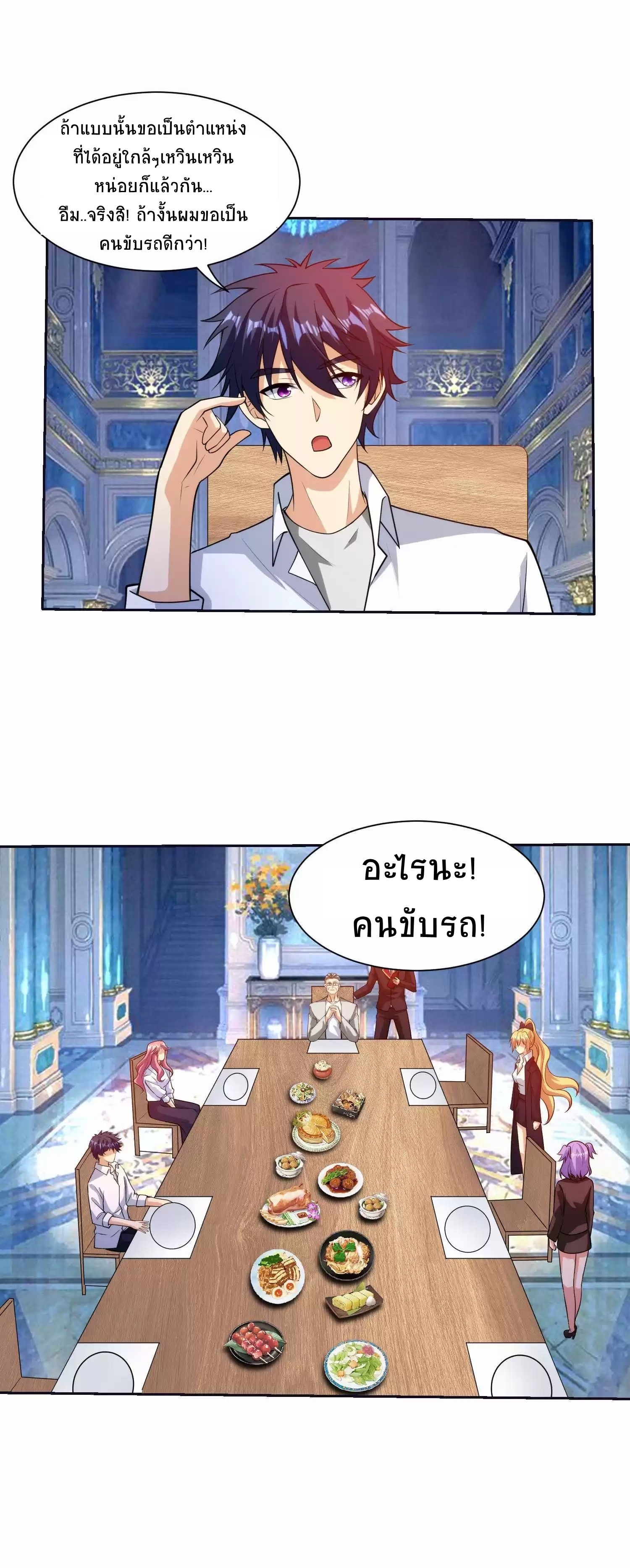 ตาขวาของฉันคือระบบพระเจ้า (My Right Eye Is a God-Class Computer) ตอนที่ 7 หน้า 8