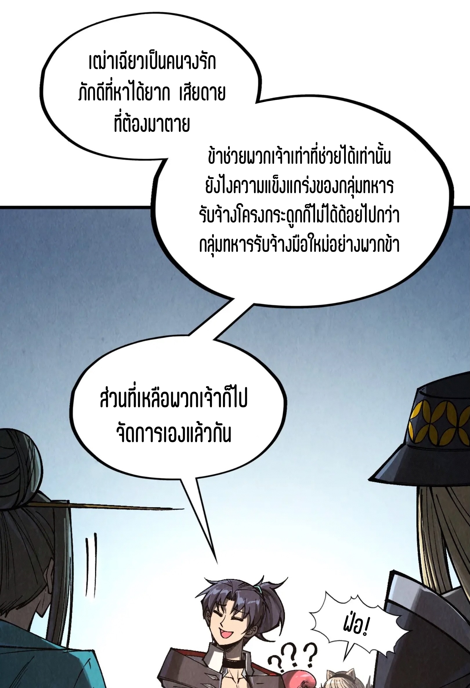 มหาเทพนิรันดร์กาล ตอนที่ 230 หน้า 8